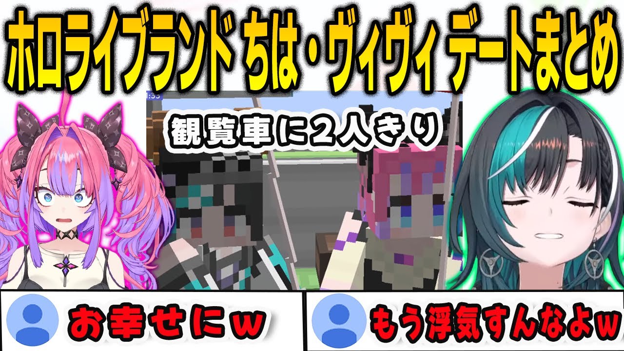 ホロライブランドでスバルの手腕により観覧車にヴィヴィと2人きりになることに成功した千速【輪堂千速/綺々羅々ヴィヴィ/FLOWGLOW/ホロライブ切り抜き】