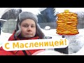 С Масленицей! Коптим рыбу с батей и общаемся!