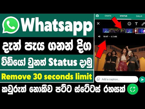 How to upload long video on whatsapp status sinhala | upload long video to whatsapp status