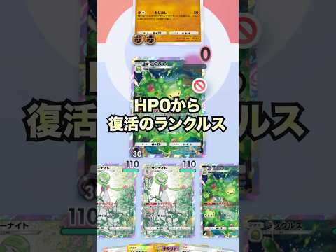 【ポケポケ】HP0から復活のランクルス【最強デッキ】#shorts #ポケポケ #ポケモン