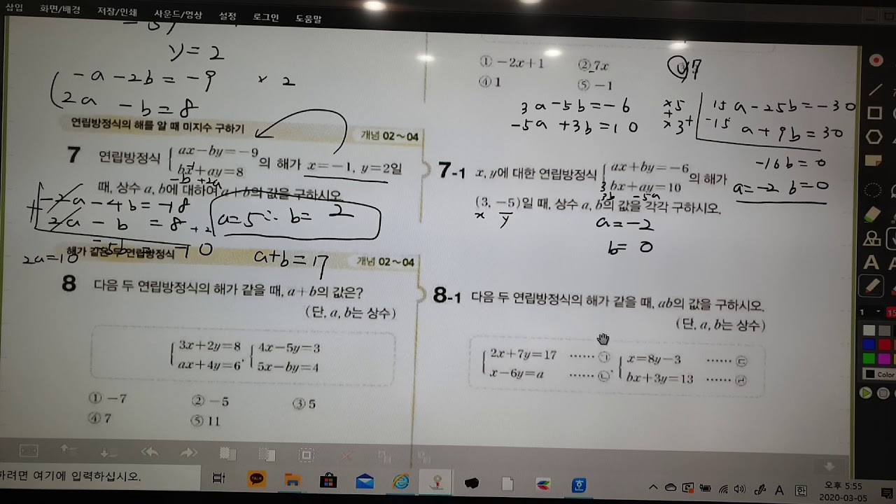 중2 연립방정식 풀이2 - YouTube