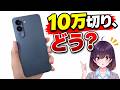 【実機レビュー】コスパ機! arrows Alpha2の実力
