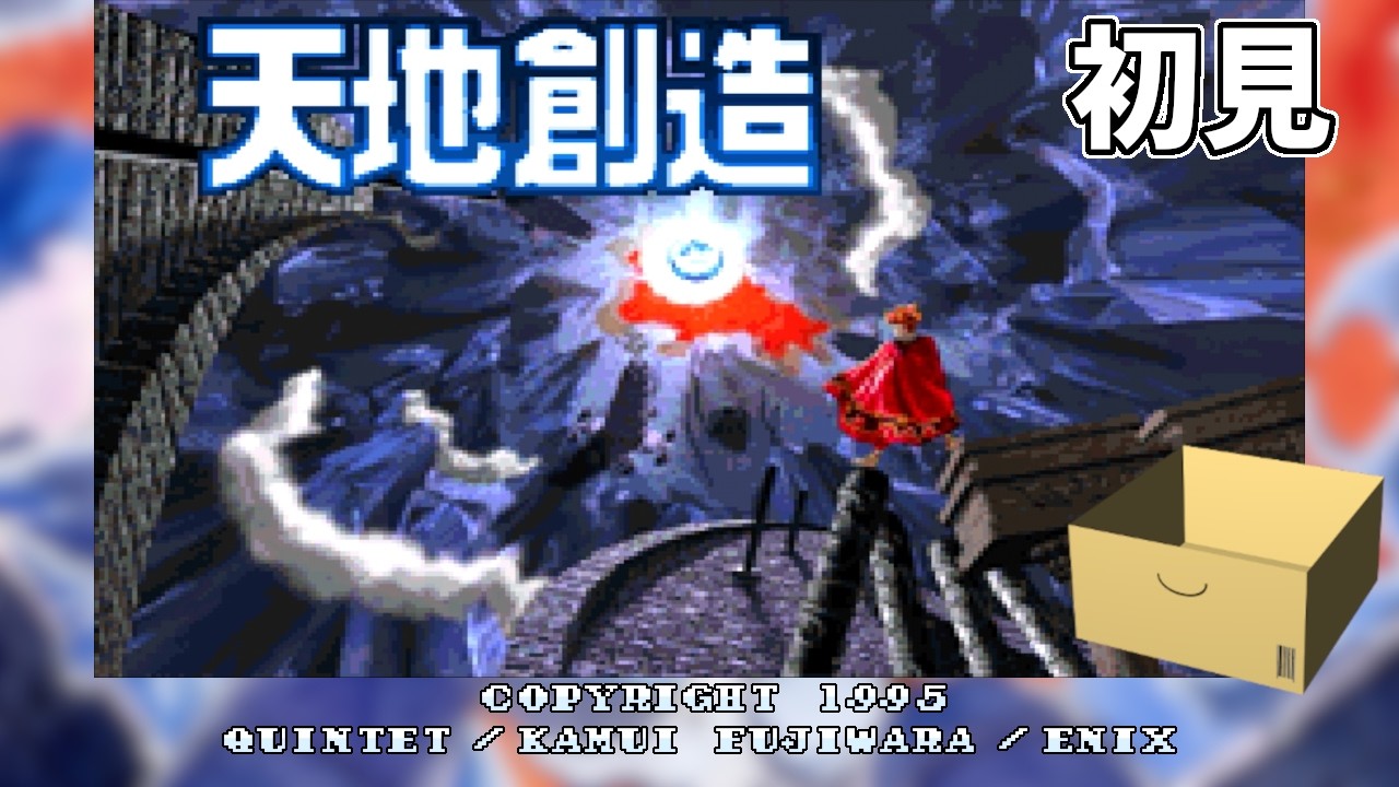 天地創造（SFC）】#12｜最後の星のかけらドコ？ - YouTube
