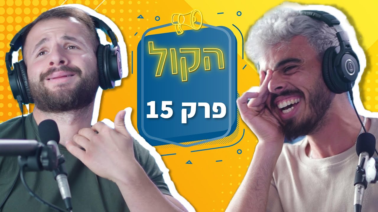 אז