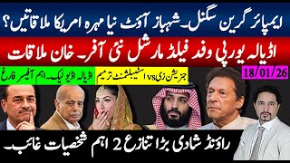 Download Lagu امپائر گرین سگنل، شہباز آؤٹ امریکا ملاقاتیں اڈیالہ یورپی وفد، فیلڈ مارشل آفر، خان ملاقات، شادی تنازع MP3