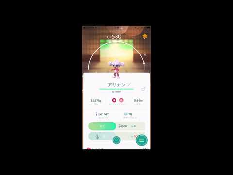 ポケモンgo 地球最速で 色違いアサナン ゲットしたった Youtube