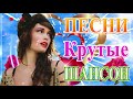 Вот Шансон 2021 Сборник ТОП песни июнь 2021💞 Новые Хиты Радио Русский Шансон 2021 💘Лучшие песни 2021