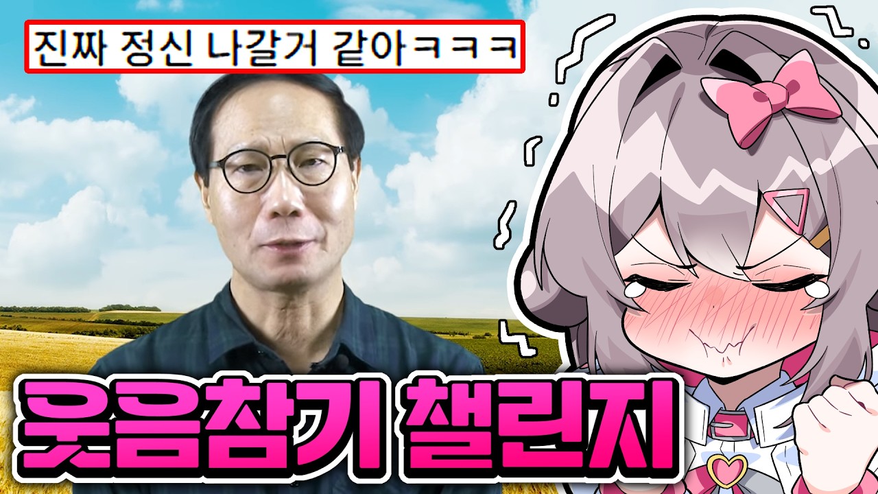 돌아온 웃음참기 챌린지 4탄ㅋㅋㅋㅋㅋ