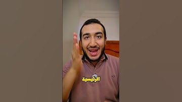 سر كتابة الكلمة الغريبة دي في سورة الكهف عكس اللي ف سورة يوسف  !!