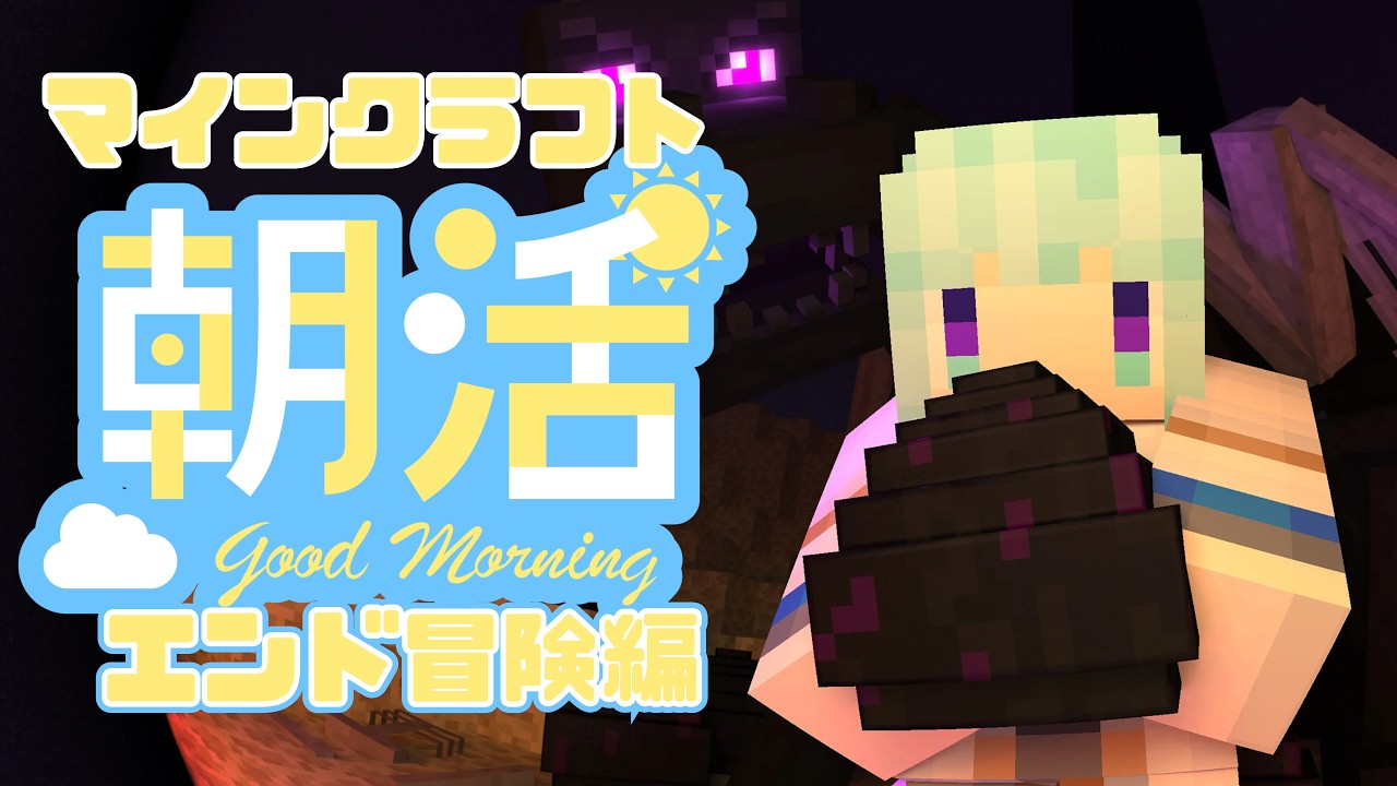 【#minecraft 】雑談しながらだらだら朝活 #暁はるね #雑談