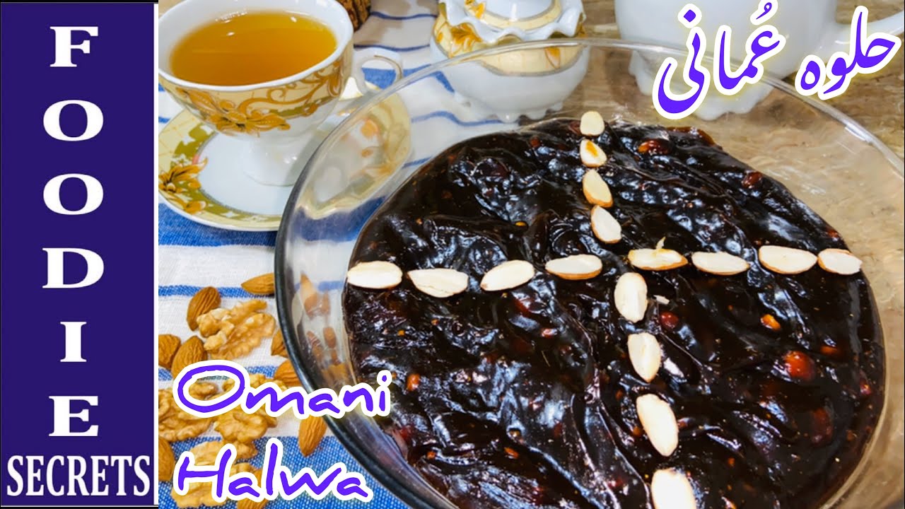 Omani Halwa Recipe Omani Sweets عمانی حلوہ Traditional Omani