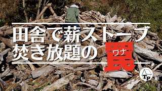 田舎に移住したら薪ストーブ焚き放題の罠｜知っておいたほうが良い薪ストーブにまつわる苦労｜小屋からの定期刊行便《vol.９》［vol.83］