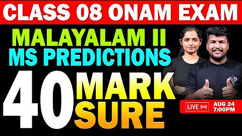 CLASS 08 ONAM EXAM 2025 | MALAYALAM 2ND MS PREDICTIONS | 16+ MARK SURE | MS SOLUTIONS