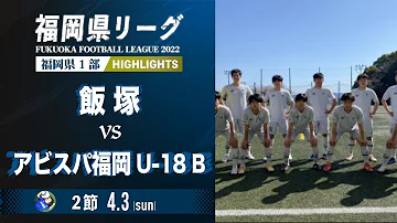 サッカーu18