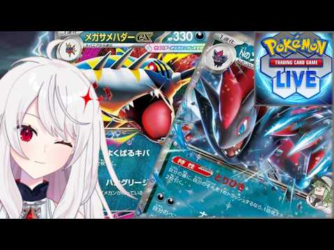 【ポケカ】ゾロアークサメハダーってどうかな？【PTCGL/ポケモン/Vtuber】