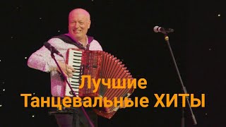 Песни, ушедшие в народ / Николай Засидкевич / Концерт / Лучшее .