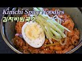 [Kimchi Spicy Noodles]새콤 달콤한 [김치비빔국수]로 입맛 찾으세요