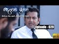 Deweni Inima | Episode 629 05th July 2019