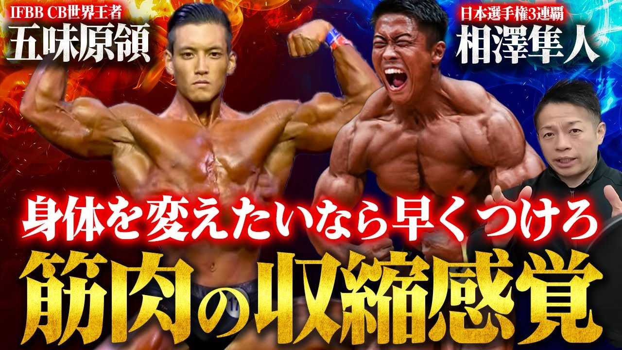 【すぐ始めろ】超トップが極める筋肉の収縮感覚を磨いて筋トレ効果を高めろ！ 【新・バズーカ岡田チャンネル】 #バズーカ岡田