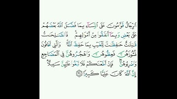 4 - سورة النساء ٣٤ - سعد الغامدي