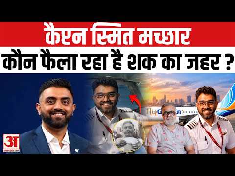 Captain Smit Machchhar: हनुमान चालीसा पढ़ी, 174 जानें बचाईं.. अपने हीरो से भी इतनी नफरत? Amar Ujala