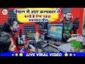 Live               viral  nirala nigam film