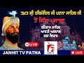 Live  takhat sri patna sahib  bihar  21052024 evening rehras aarti katha