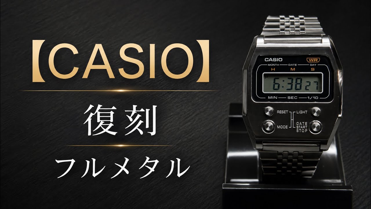I Bought This Reissued CASIO on the Spot After Seeing It in Store