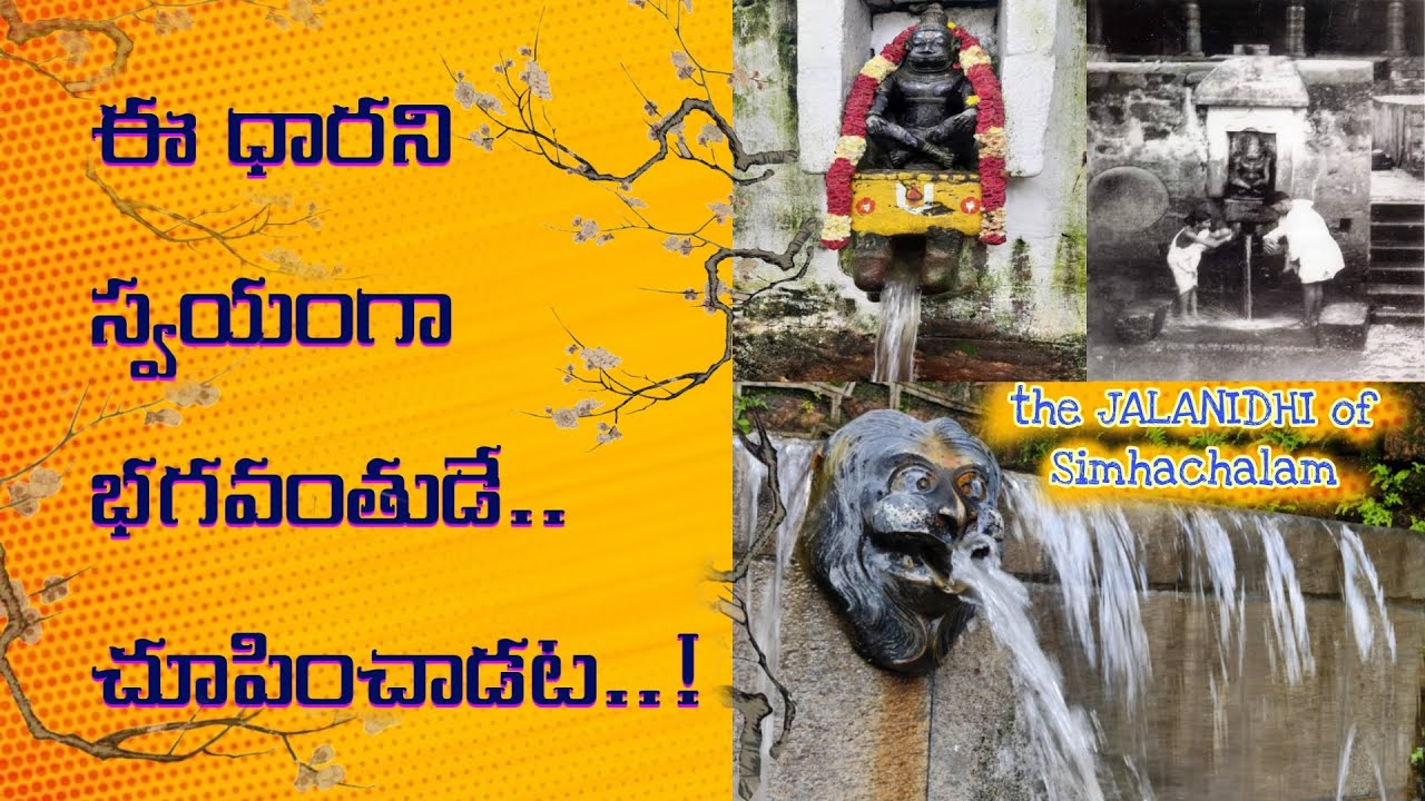 అప్పన్న ఆనవాళ్లు చెప్పిన జలధార..! || The 'JALANIDHI' of #simhachalam !! || The story of GANGADHARA!