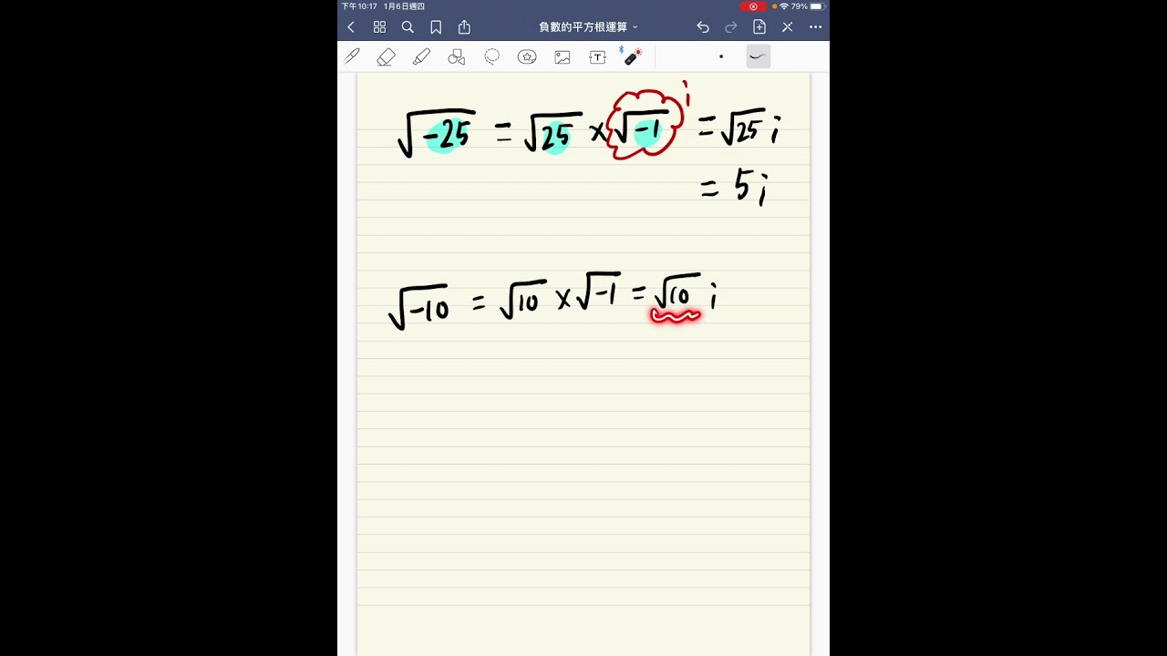 S4 負數的平方根負算