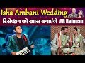 Isha Ambani Wedding : AR Rahman's Grand Performance in Reception Party | Boldsky