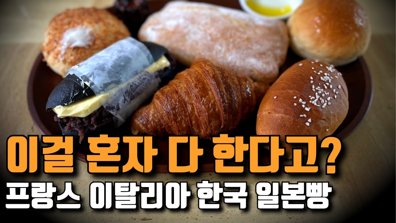 빵 많이 비싸죠? 가성비 빵을 먹고 싶다면 여기! | 일팔공일오  【빵 리뷰 - 8】 | 서울 광진구 자양동 건대입구