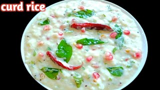 Curd rice recipe| dahi chawal|thayir sadam|curd recipe |curd rice|rice recipe