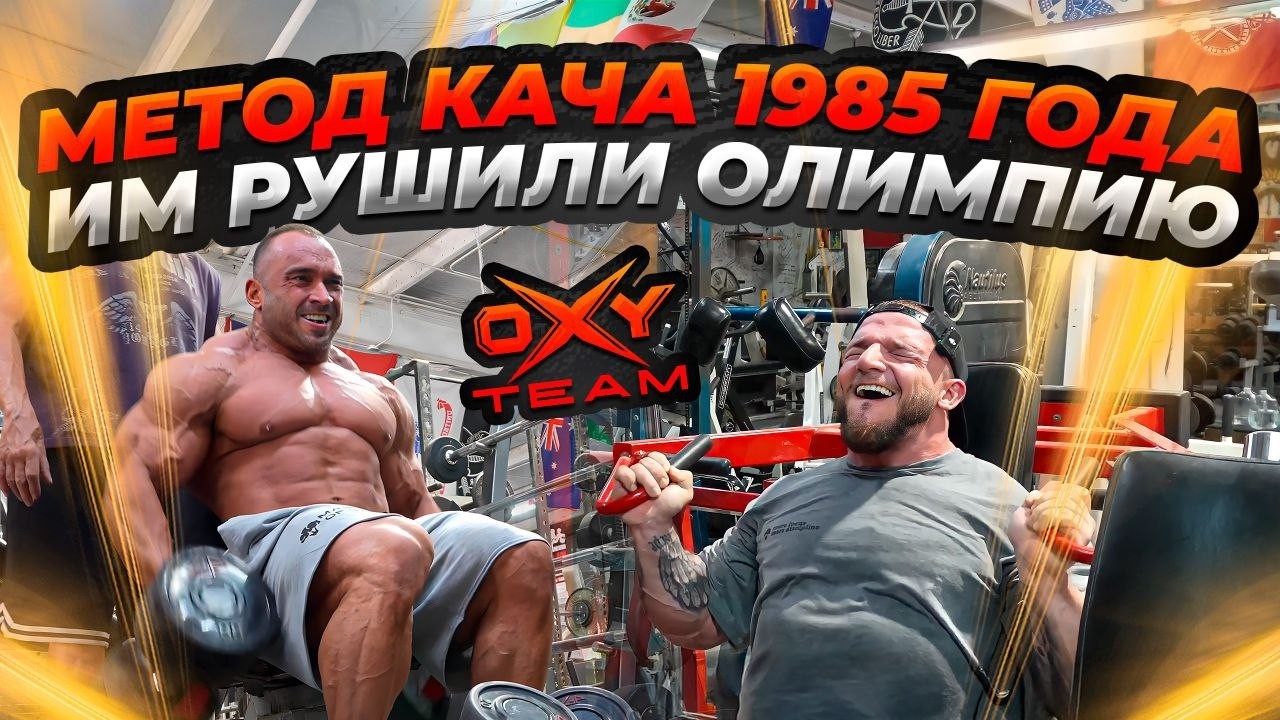 Тренер Коулмэна качает Яки и Мельникова  | Легендарный Метрофлекс | ОксиТим в США