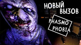 СТАЛИ ПЕРВОБЫТНЫМИ ► Фазмофобия ЧЕЛЛЕНДЖ | Phasmophobia