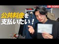 公共料金を無事支払えた夜はすき家の牛カレー食べたい【日常】