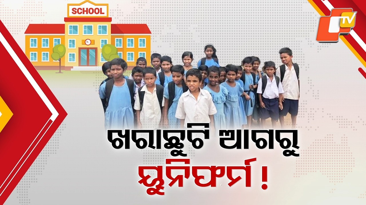 School Uniform Delay Raises Concern as New Academic Year Begins in Odisha