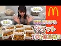 【大食い】【早食い】チキンナゲット10分間限界チャレンジ!!