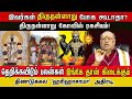 இவர்கள் திருநள்ளாறு போககூடாதா? திருநள்ளாறு கோவில் ரகசியம் தெறிக்கவிடும் பலன்கள் ‘ஹரிஹரசர்மா’ அதிரடி