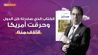 أشهر رواية ممنوعه في التاريخ