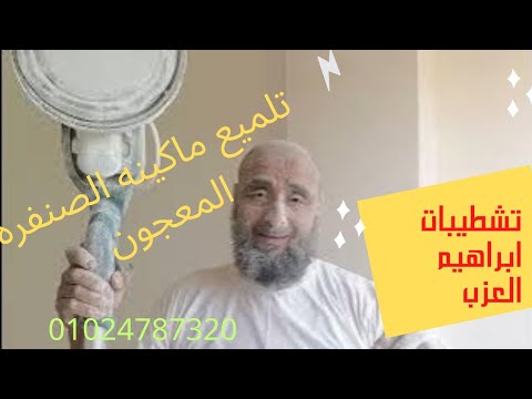 اسباب تلميع ماكينه الصنفره ومشاكلها         