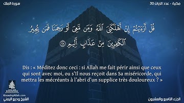 سورة الملك (67) وديع اليمني