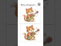 3 తేడాలు కనుక్కోగలరా? 👀 | Cat Playing Guitar Puzzle 🎸🐱| STORIVA Brain Play