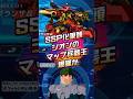 SSP化筆頭⁉︎ジオンのマップ兵器王爆誕かグランザム【SDガンダムジージェネレーションエターナル】 #gジェネエターナル