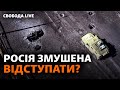 ЗСУ атакували Антонівський та Каховський мости. Росія буде відступати?  | Свобода Live