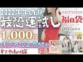 【楽天福袋】※クジ運が悪い人は絶対に買わないでください※2点で1000円のルームウェア福袋！病院のパジャマではありません