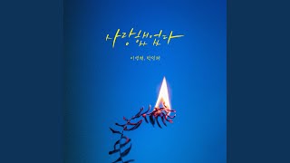 Still love you (Instrumental)