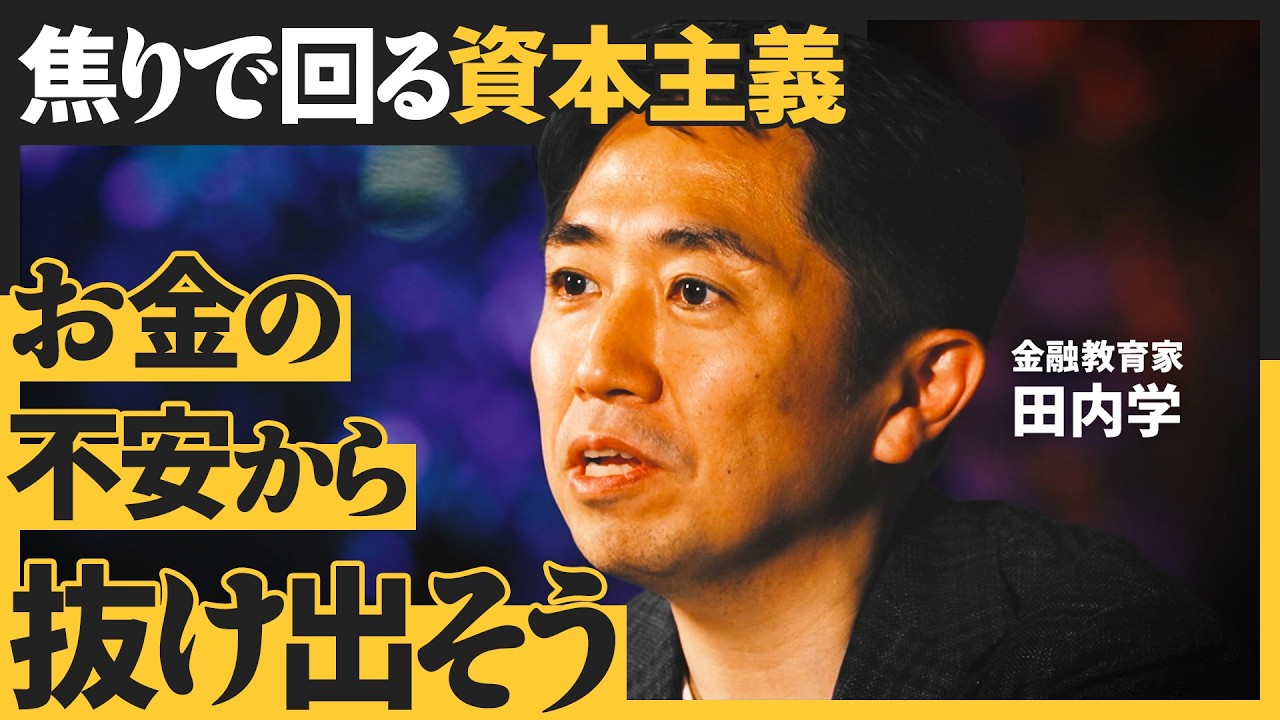 時代が変われば、生存戦略も変わる／「モノ」経済から「カネ」経済へ