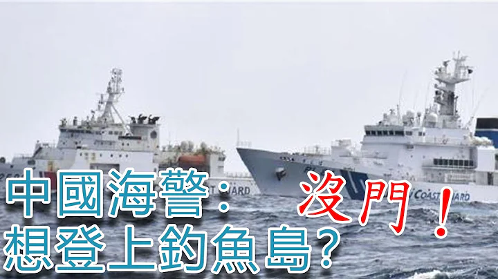 國土主權　寸土不讓！中國海警船直接“幹上”日本巡邏艦 - 天天要聞