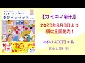 新刊「カミキィのか和いい季節のおりがみ」